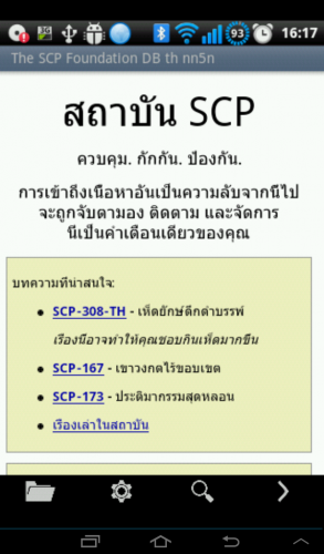 App เรื่องลี้ลับ The SCP Foundation
