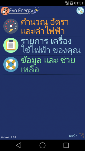 ดาวน์โหลดแอป Evo Energy