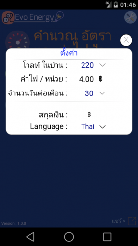 ดาวน์โหลดแอป Evo Energy 