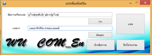 แปลพิมพ์เพลิน
