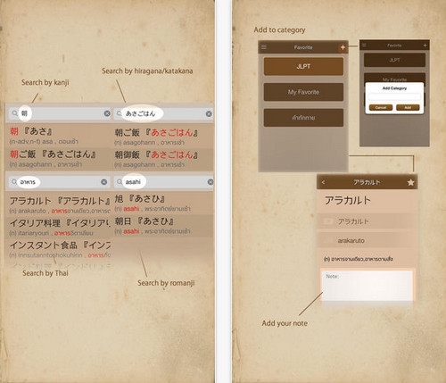 App พจนานุกรมไทย ญี่ปุ่น JTDic App พจนานุกรมไทย ญี่ปุ่น JTDic