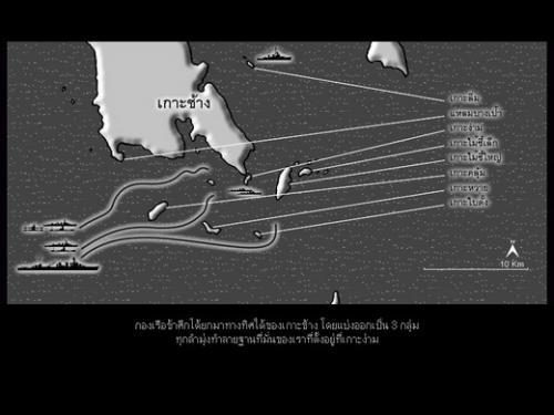 เกมส์ยุทธนาวี เรือหลวงธนบุรี ที่เกาะช้าง : 