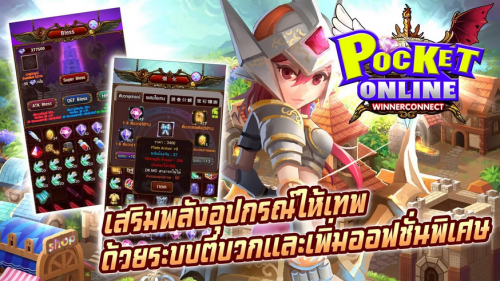 Pocket Online (App เกมส์ MMORPG บนมือถือที่ไม่ควรพลาด) : 