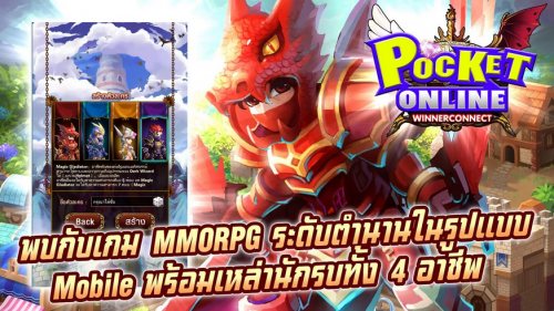 Pocket Online (App เกมส์ MMORPG บนมือถือที่ไม่ควรพลาด) : 