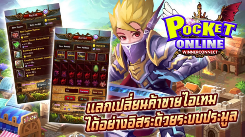 Pocket Online (App เกมส์ MMORPG บนมือถือที่ไม่ควรพลาด) : 