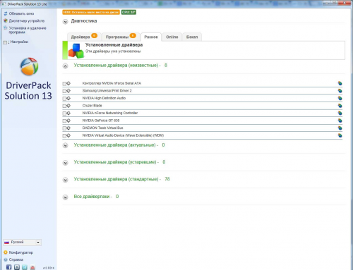 โปรแกรมหา Driver