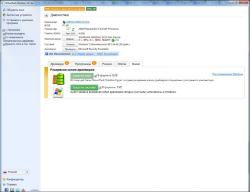 โปรแกรมหาไดร์เวอร์ Driverpack Solution