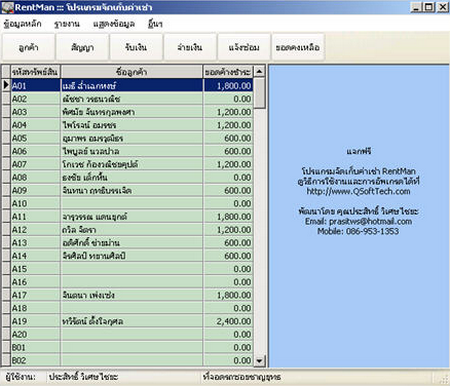 DRental (โปรแกรมหอพัก โปรแกรมอพาร์ทเม้นท์ แผงตลาด รายวัน-รายเดือน)