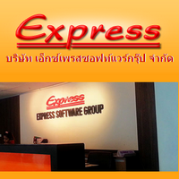 คู่มือโปรแกรมบัญชี Express : 