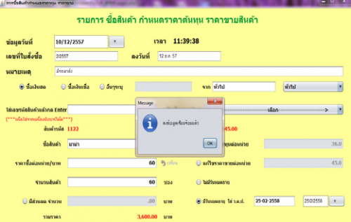 โปรแกรมร้านขายของ POSSOFT Systems