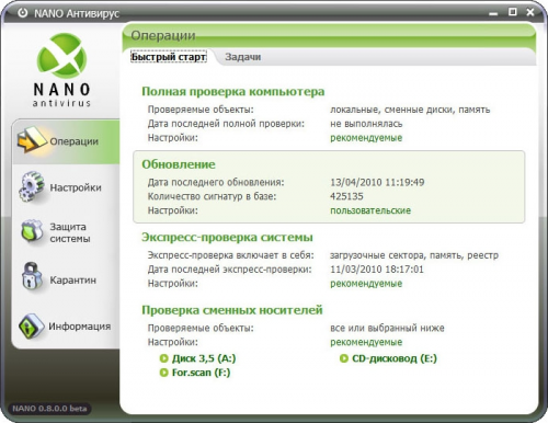 NANO Antivirus (โปรแกรม NANO แอนตี้ไวรัส จากแดน รัสเซีย) : 