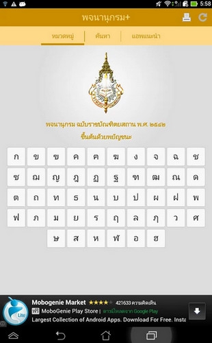 App พจนานุกรมไทย App พจนานุกรมไทย