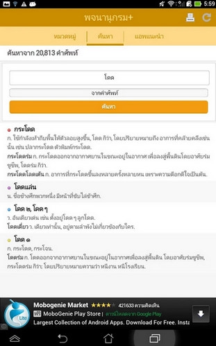 App พจนานุกรมไทย App พจนานุกรมไทย