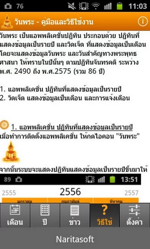 App วันพระ App วันพระ