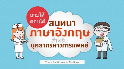 App สนทนาภาษาอังกฤษ App สนทนาภาษาอังกฤษ