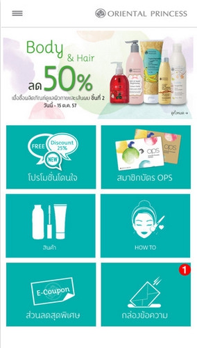 App โปรโมชั่น Oriental Princess App โปรโมชั่น Oriental Princess