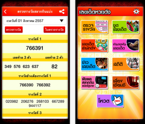 App เช็คหวย ตรวจหวย LotteryThai App เช็คหวย ตรวจหวย LotteryThai