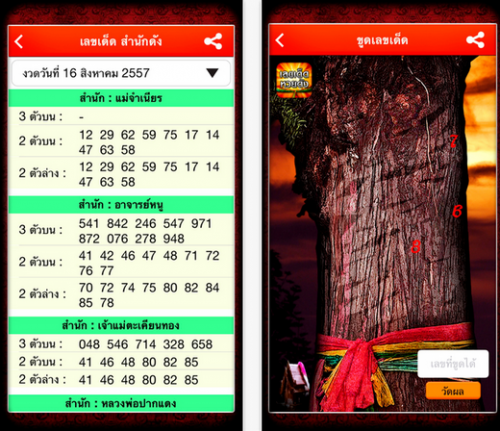 App เช็คหวย ตรวจหวย LotteryThai App เช็คหวย ตรวจหวย LotteryThai