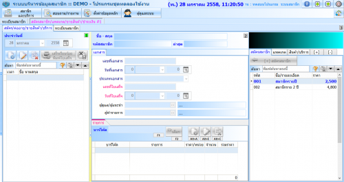 โปรแกรมเก็บข้อมูลสมาชิก Member Management Systems