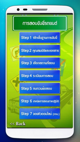 App สอบใบขับขี่