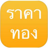 ThaiGoldPrice (App เช็คราคาทอง)