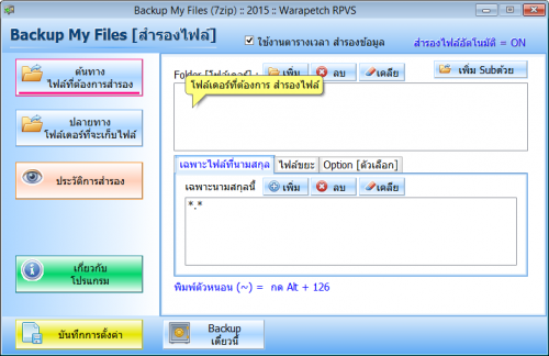 โปรแกรมสำรองข้อมูล Backup My Files โปรแกรมสำรองข้อมูล Backup My Files