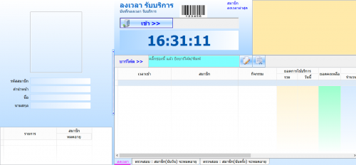 โปรแกรมบริหารจัดการฟิตเนส Fitness Management Systems