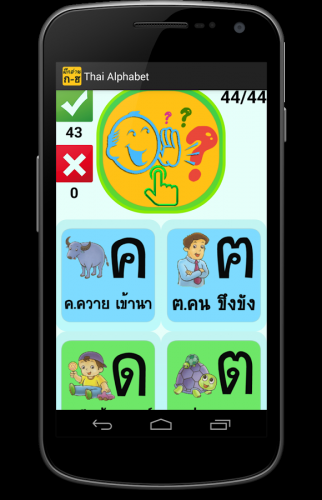 ทายเสียง