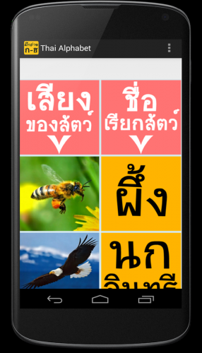 ฝึกอ่าน ก ไก่ ฮ นกฮูก สระ วรรณยุต์ ตัวเลข (Thai Alphabet) : 