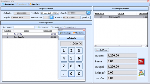 CarCare Interwave (โปรแกรมบริหารจัดการธุรกิจคาร์แคร์) : 