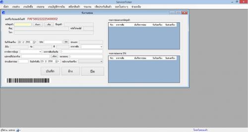 โปรแกรมร้านซ่อมคอมพิวเตอร์ ServiceTicker