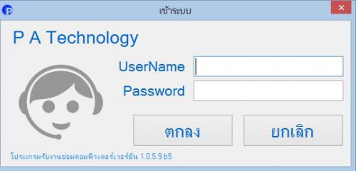 ServiceTicker (โปรแกรม ServiceTicker รับส่งงานซ่อมคอมพิวเตอร์) : 