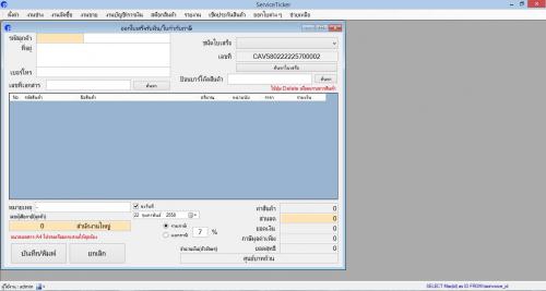 โปรแกรมร้านซ่อมคอมพิวเตอร์ ServiceTicker