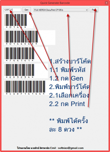 โปรแกรมบาร์โค้ด Quick Generate Barcode