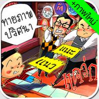 App เกมส์ทายภาพปริศนา