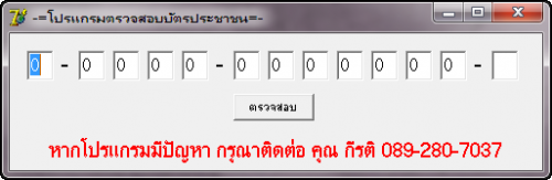 ดาวน์โหลดโปรแกรม Personal ID Card Identifier