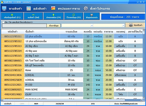 โปรแกรมขายหน้าร้าน คิดเงิน bSoft POS