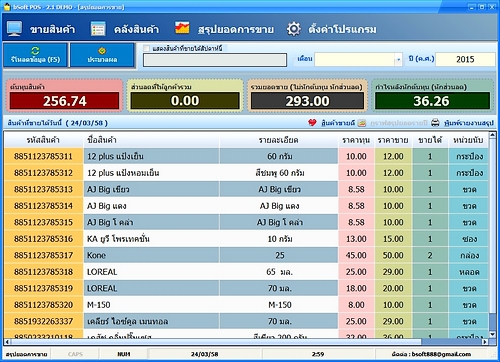 โปรแกรมขายหน้าร้าน คิดเงิน bSoft POS