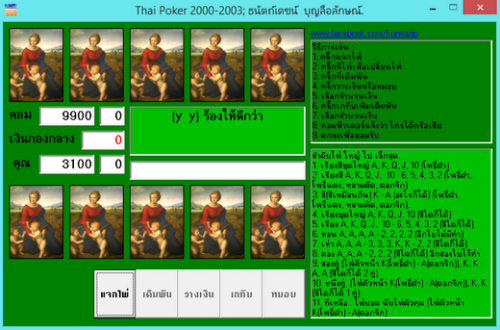 เกมส์ไพ่ Thai Poker