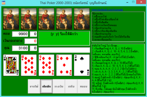ดาวน์โหลดเกมส์ Thai Poker