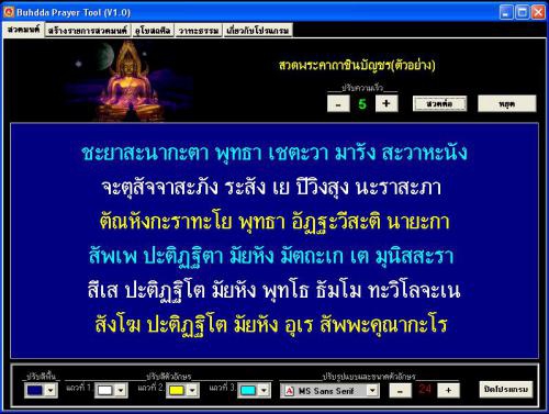 โปรแกรมสวดมนต์ Buddha Prayer Tools