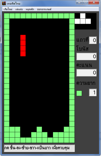 เกมส์ไทยเตอร์ติส Tetris Thai