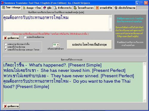 โปรแกรม Sentence Translator Tools โปรแกรม Sentence Translator Tools