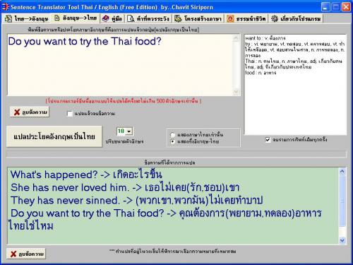 โปรแกรมแปลภาษา Sentence Translator Tools โปรแกรมแปลภาษา Sentence Translator Tools