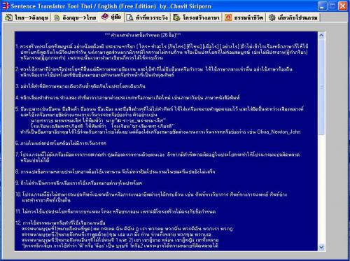 Sentence Translator Tools (แปลประโยคอังกฤษเป็นไทย ไทยเป็นอังกฤษ) : Sentence Translator Tools (แปลประโยคอังกฤษเป็นไทย ไทยเป็นอังกฤษ) :