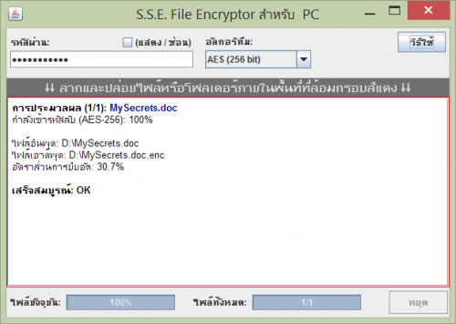 โปรแกรมเข้ารหัสลับไฟล์ S.S.E. File Encryptor โปรแกรมเข้ารหัสลับไฟล์ S.S.E. File Encryptor