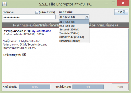 โปรแกรมเข้ารหัสลับไฟล์ S.S.E. File Encryptor โปรแกรมเข้ารหัสลับไฟล์ S.S.E. File Encryptor