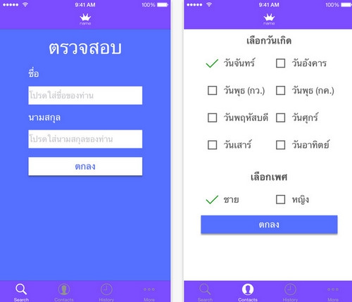 App ชื่อดี ชื่อมงคล DooName App ชื่อดี ชื่อมงคล DooName
