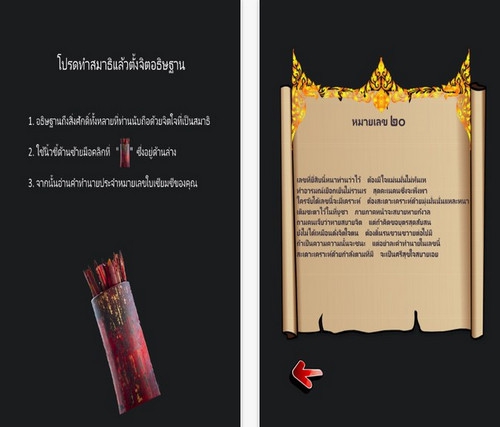 App เสี่ยงเซียมซี ดูดวง