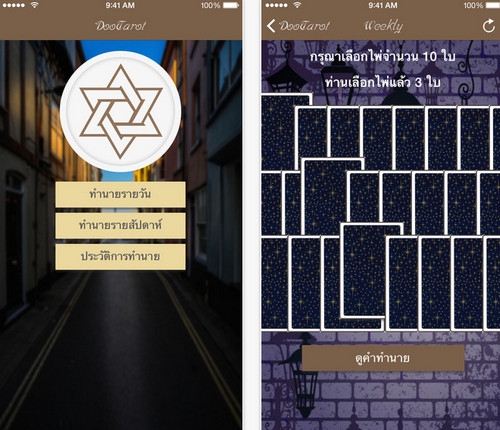 App ดูดวง DooTarot